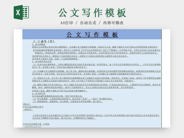 蓝色简约公文写作模板政府写作模板