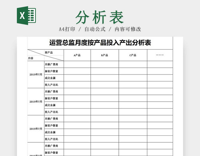 黑白简约投入产出分析表经营数据分析表