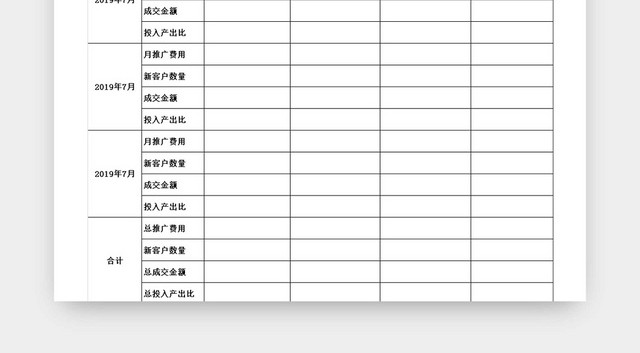 黑白简约投入产出分析表经营数据分析表