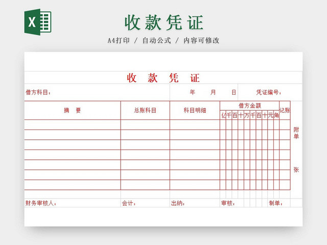 彩色简约公司财务记账凭证收据财务单据