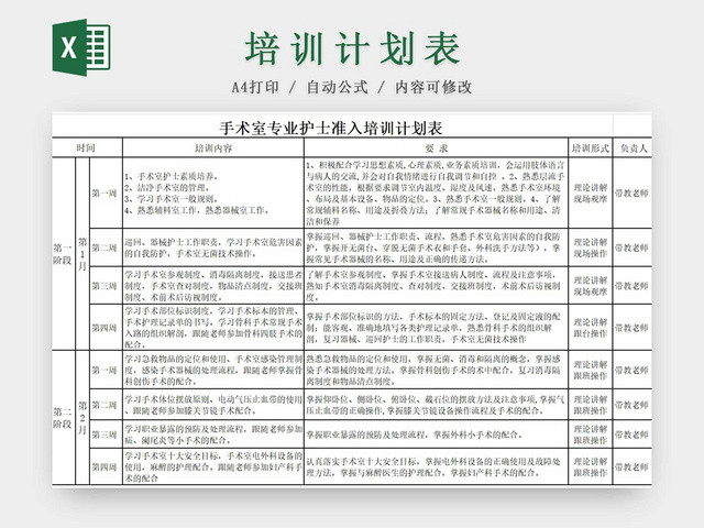 黑白简约员工培训记录表入职培训在职培训