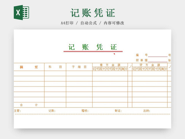 彩色简约公司财务记账凭证收据财务单据