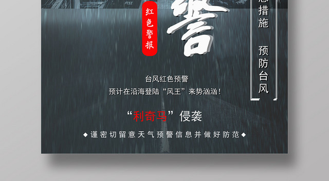 雾霾蓝大气台风预警红色警报宣传海报