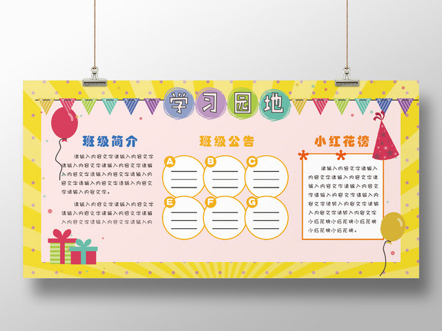 学习园地学校班级彩色卡通展板