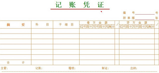 彩色简约公司财务记账凭证收据财务单据