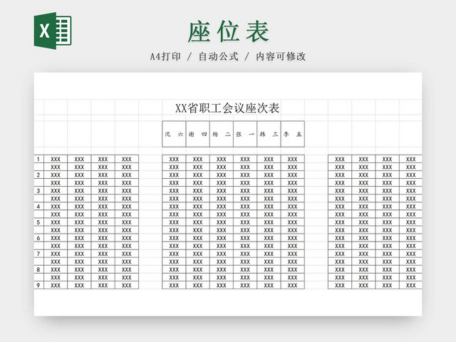 黑白简约班级座位表会议座位表一览表