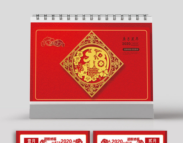 红色福气春节2020年新年鼠年日历挂历