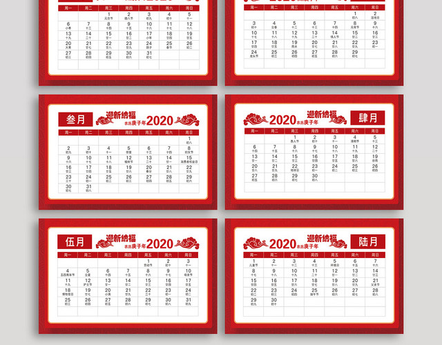 红色福气春节2020年新年鼠年日历挂历