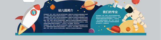 幼儿园宇宙主题文化墙