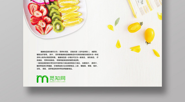 橙色水果HEATH健康食品饮食保健养生绿色健康宣传海报
