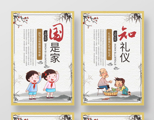 国是家系列文明礼仪复古水墨风海报套图