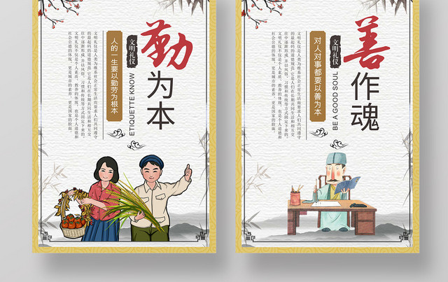 国是家系列文明礼仪复古水墨风海报套图