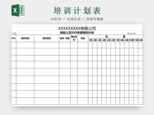 黑白简约员工培训记录表入职培训在职培训