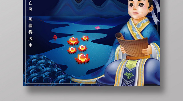黑色黑夜寒衣节祭奠亡灵海报