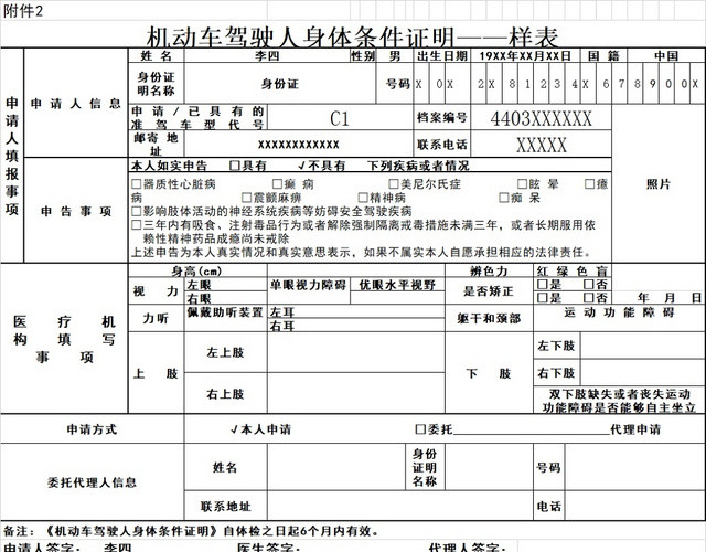 黑白简约驾驶人身体健康证明表体检表