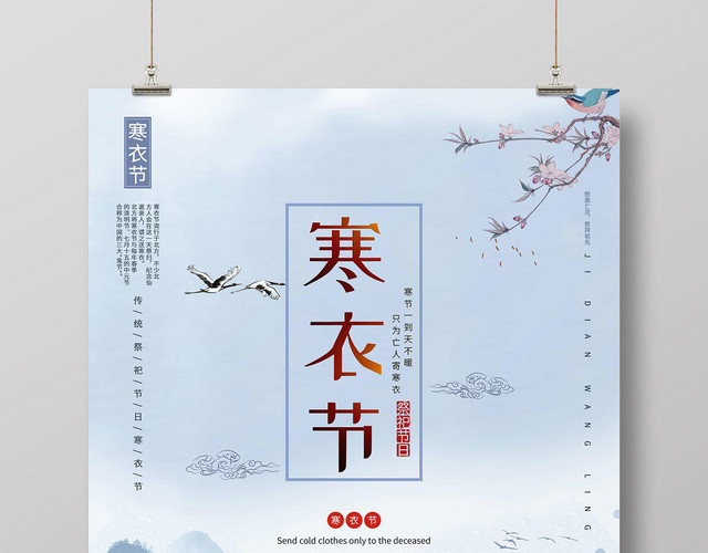 春节习俗浅蓝色水墨风寒衣节祭拜祖先海报