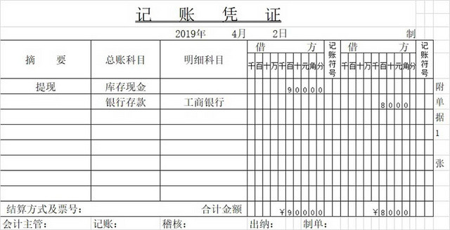 黑白简约公司财务记账凭证收据财务单据