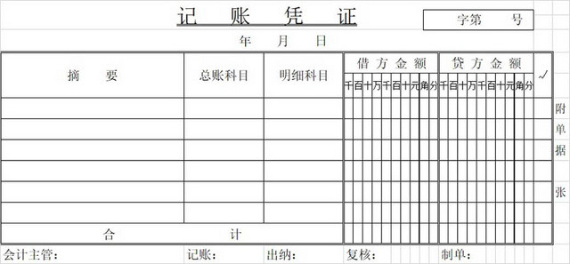 黑白简约公司财务记账凭证收据财务单据