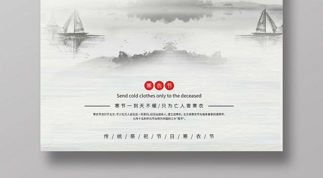 复古淡雅水墨风寒衣节祭拜祖先海报