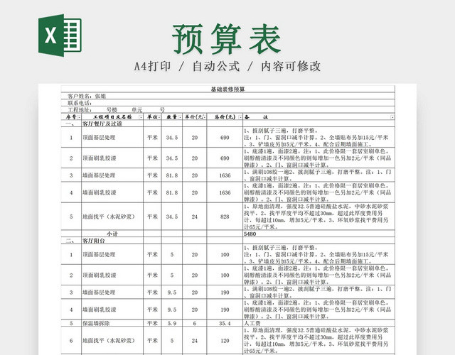 黑白简约财务预算表项目预算表