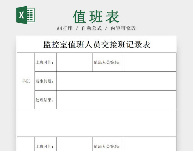 黑白简约值班记录表交接表访客登记表