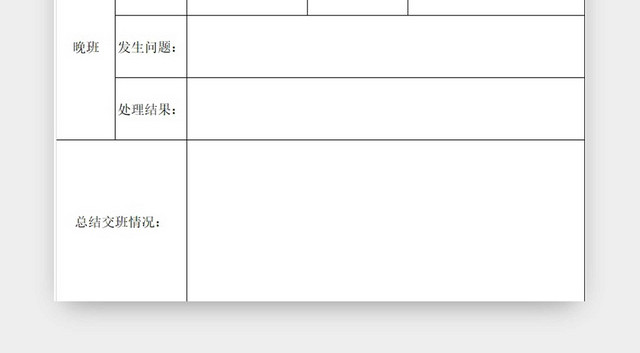 黑白简约值班记录表交接表访客登记表