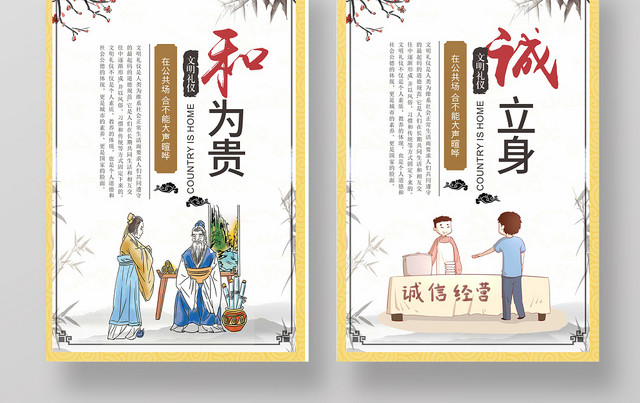 讲文明系列敬业复古卡通风文明礼仪海报套图