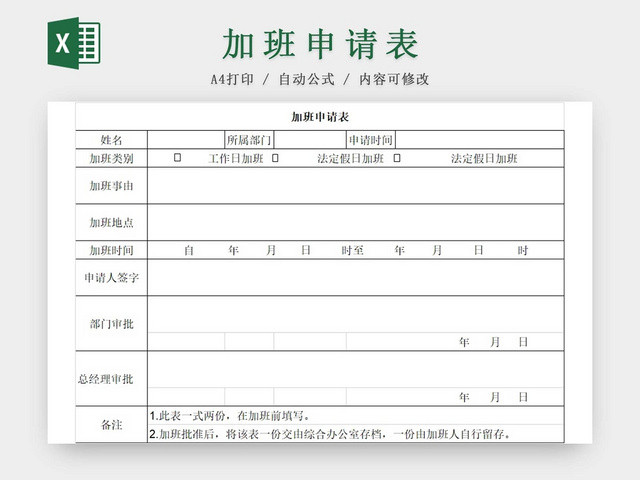 员工加班申请表加班申请表