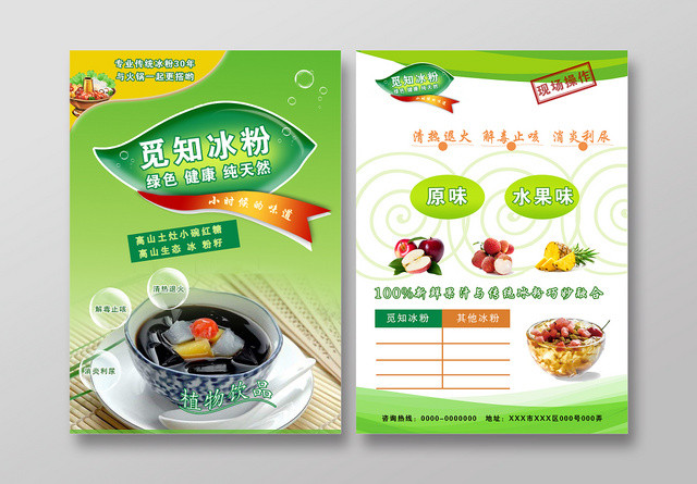 绿色大气冰粉美食活动宣传单