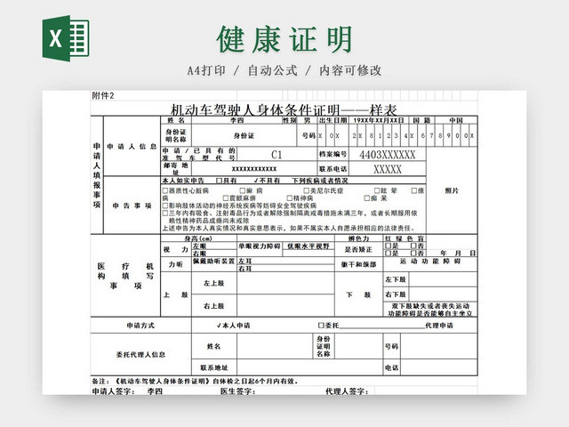 黑白简约驾驶人身体健康证明表体检表