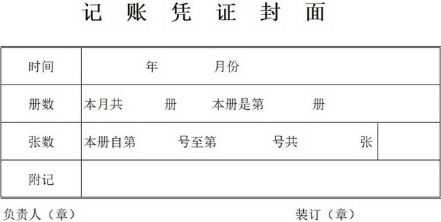 会计凭证侧面封面模板图片