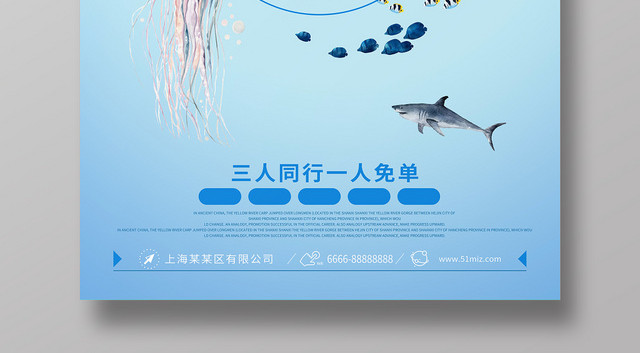蓝色简约海底世界水族海洋馆大冒险海报