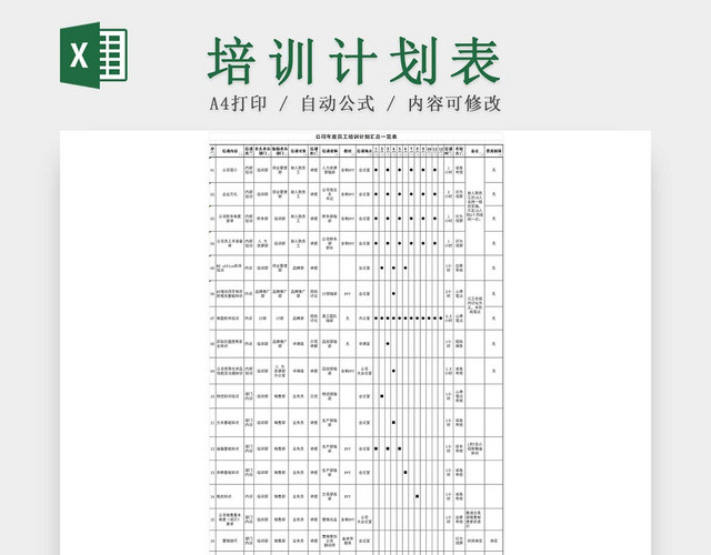 黑白简约员工培训记录表入职培训在职培训