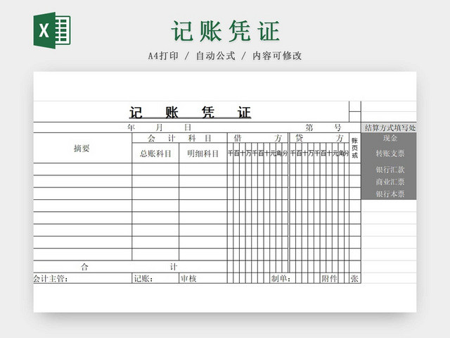 黑白简约公司财务记账凭证收据财务单据