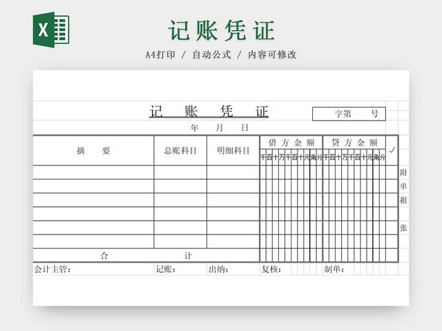 黑白简约公司财务记账凭证收据财务单据