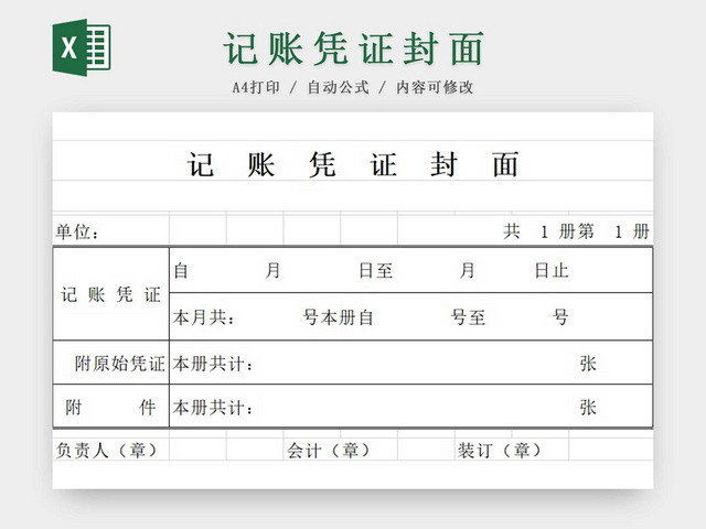 黑白简约公司财务记账凭证封面收据财务单据