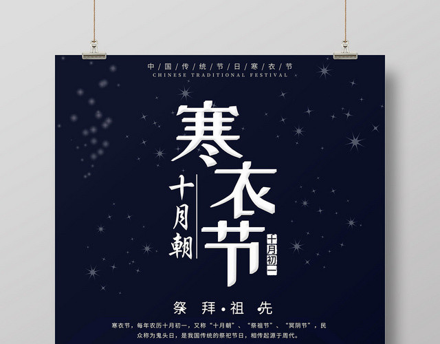 黑夜花灯寒衣节祭拜祖先海报