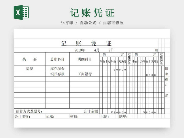 黑白简约公司财务记账凭证收据财务单据