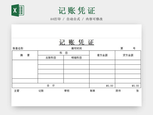 黑白简约公司财务记账凭证收据财务单据