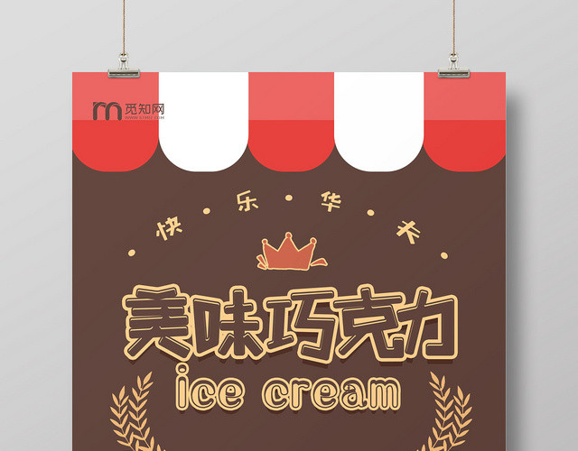 卡通简约食品美食巧克力美味巧克力促销海报