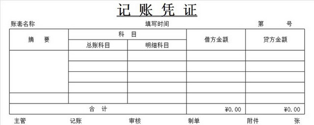 黑白简约公司财务记账凭证收据财务单据