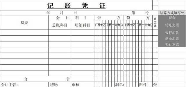 黑白简约公司财务记账凭证收据财务单据