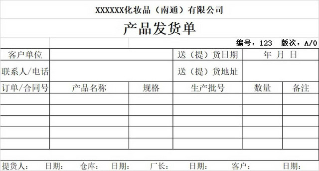 发货单发货清单货物清单
