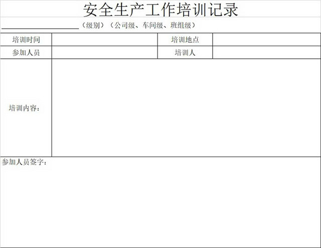 黑白简约员工培训记录表入职培训在职培训