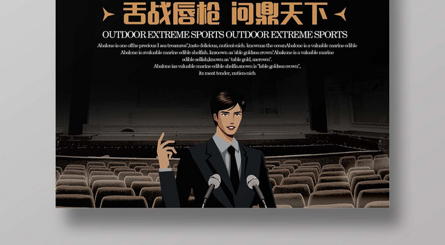 简约大气黑色系超级演讲大赛演讲海报设计