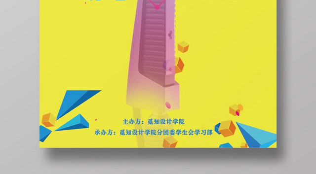 简约大气卡通风黄色系演讲比赛演讲海报