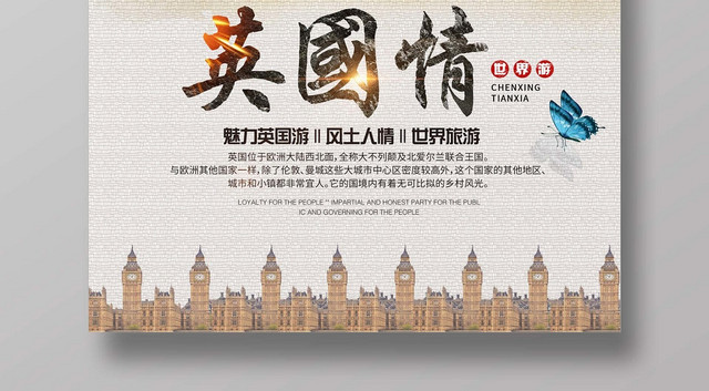 简约大气唯美灰色系英国情魅力英国欧洲英国旅游海报