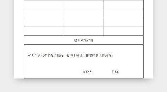 黑白简约员工培训记录表入职培训在职培训
