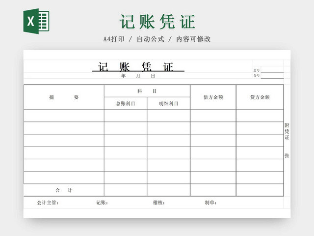 黑白简约公司财务记账凭证收据财务单据