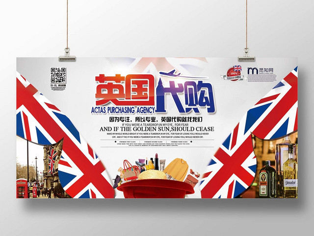 简约大气时尚白色系英国代购欧洲英国展板